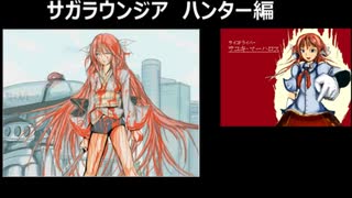 サガラウンジア ハンター編35津留璃氏の実況