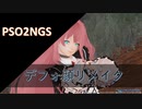 PSO2：デフォ顔リメイク