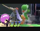 【 スマブラSP 親子2人実況part37】仲良く喧嘩しな(道連れ)