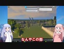 格差社会を作ろう！#1【Cities:Skylines】