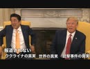 報道されないウクライナの真実　世界の真実　銃撃事件の真実7月15日　トランプさんと安倍さんのこの握手が全てを物語っている(映像) トランプさん、テレグラムではじめて人身売買について言及　トランプさんかバノンに送った文書　統一教会とトランプ大統領　今世界で起きているパンデミック　銃撃事件に対するアメリカ視聴者の分析　ナチスは第二次世界大戦に負けてない　トランプ大統領は人身売買殺人犯に死刑を求めた
