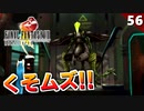 【FF8】敵強いしギミック難解だし、なんだこれ！【初見実況 リマスター版】#56