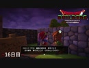 【実況】闇に覆われた世界だけど、スローライフで復興する【ドラゴンクエストビルダーズ】16日目