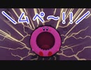 星のカービィ ディスカバリーをゆるっと実況プレイ　Part 33　「タソガレ・アライブル」