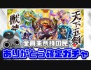 【モンスト実況】1本も剣持ってない人間の五剣確定ガチャ【トク玉＆50％ガチャ】