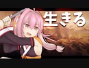 【Mount&Blade2】茜ちゃんは生きるやで①【VOICEROID実況】