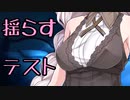 YMM4の機能であかりちゃんを揺らしてみた