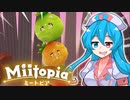 【Miitopia】ボイボピアpart10【VOICEVOX実況】