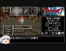 【ドラモエ６】ドラゴンモエスト６でコンプ目指すPart23 ホルストック後編【ゆっくり実況】