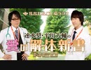 ☆7月11日放送☆速水奨・平川大輔の愛の解体新書NEO【第39回】