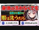 【思考がdirty】汚いのラインがバグってる沙花叉クロヱ【ホロライブ/切り抜き】