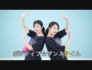 【ぴよせん】ポジティブ☆ダンスタイム【踊ってみた】