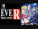 【EVE burst error R:NS】#01 天城小次郎編 ライセンス停止中の探偵