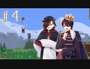 [Terraria]超有名タイトルを初めて遊ぶ#4[コラボ実況]