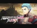 【女性実況】ファイアーエムブレム無双風花雪月 実況プレイ　part14