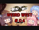 【WEIRD WEST】西部劇だよ！茜ちゃん#04【VOICEROID実況プレイ】