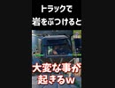 大型トラックが一撃で食らう岩をぶつかると面白い事が起きるｗ「#shorts」「Fortnite」「フォートナイト」