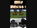 かまどなど燃料を使う時はこのやり方がオススメ！「#shorts 」【minecraft】【マインクラフト】【マイクラ】