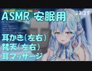 【ASMR/安眠】ラミィちゃんの耳かきとマッサージ【ホロライブ切り抜き雪花/ラミィ】