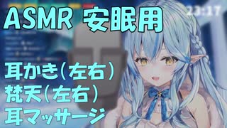 【ASMR/安眠】ラミィちゃんの耳かきとマッサージ【ホロライブ切り抜き雪花/ラミィ】