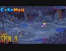 【Coromon】野生生物の格差【実況】Spin.9