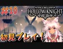 【Hollow Knight #10】夢見の釘を手に入れた！新たな収集要素！