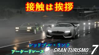 【GT7】  30秒で全抜きした伝説のレース