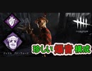 【DbD】意外と相性いいかもしれない爆音フレディ【キラー】【配信切り抜き】