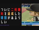 【パワプロ2022】社会人ドラフトのみで優勝を目指せ！ #4
