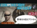 【遺灰とNPCの攻撃縛り＃２４】他　力　本　願　寺　顕　如【ELDEN　RING】