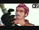#2【2周目】サガスカーレットグレイスの沼にハマろう！【タリア編】