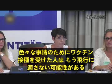 接種済みパイロットの飛行はもはや安全ではない