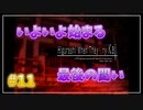 『ひぐらしのなく頃に解』初見実況プレイ 祭囃し編 Part11