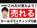 売れるセールスライティング5選【4時間目】