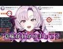 お嬢様構文の絵文字クイズ ～すべてに意味がある～【壱百満天原サロメ/にじさんじ/切り抜き】