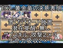 【きりたん実況】高レアで脳死する【EX2：黄金竜の決意表明】モンスター娘TD