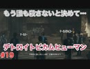 もう誰も殺さないと決めて・・・「デトロイトビカムヒューマン」2周目part19