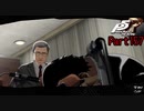 【プレイ動画】全力で楽しむペルソナ５ザ・ロイヤル Part157
