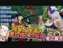 【モンハンライズサンブレイク】攻撃と快適さを求めた装備をご紹介する動画（双剣）  32日目【紲星あかりVOICEROID実況】