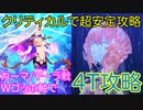 【FGO】Wゴッホでカーマ/マーラ戦を4ターン攻略したヤツ【徳川廻天迷宮 大奥M.I.】【第十幕其乃二】