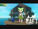 【Raft】#9 いちから始めるずんだもんイカダ生活【voicevox】