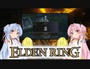 【ELDEN RING】ゆるふわ初見part30【VOICEROID実況】