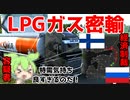 ロシアからLPGガス密輸してみた【ETS2】ボイロ軍事輸送#2