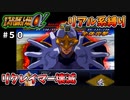 【第二次スパロボα】会話が意味わからずストーリー理解できず・・・【第二次スーパーロボット大戦α】