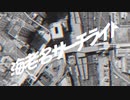 【鉄道音MAD】海老名サーチライト