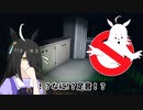 【ゆっくり実況】タキオンとカフェのキケンなアルバイト　＃5 【Phasmophobia】