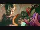 ジョーカーとの再会｜初見ゴッサム爆走記#4【Batman: Arkham Knight】