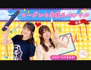 【第138回／ゲスト：田中真奈美】にししのらじじ～西明日香のだいじなところ♡～【アーカイブ】