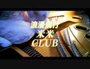 浪漫飛行　ピアノ　米米ＣＬＵＢ　うさたん