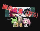 【幽遊白書】Part1 独特な戦闘システムで霊丸なのだ【VOICEVOX】